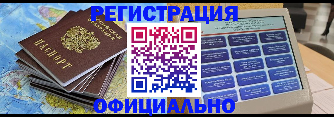 временная регистрация для всех в Кимрах